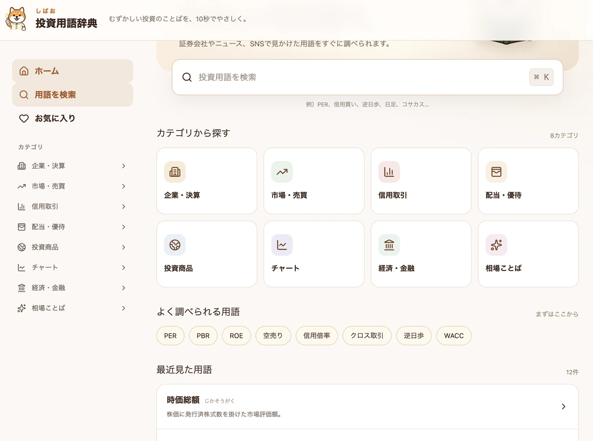 投資用語辞典の実物プレビュー