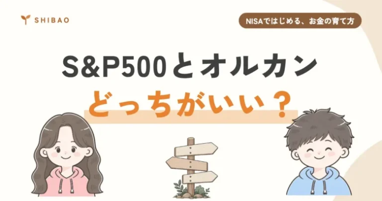 NISAで最初に積み立てる1本の選び方（NISAではじめる、お金の育て方 第4回）