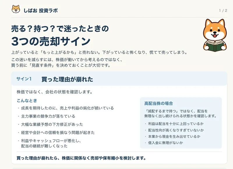 特典「3つの売却サイン」の冒頭