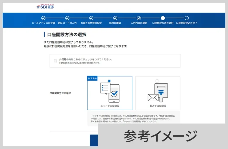 「ネットで口座開設」と「郵送で口座開設」を選ぶ画面