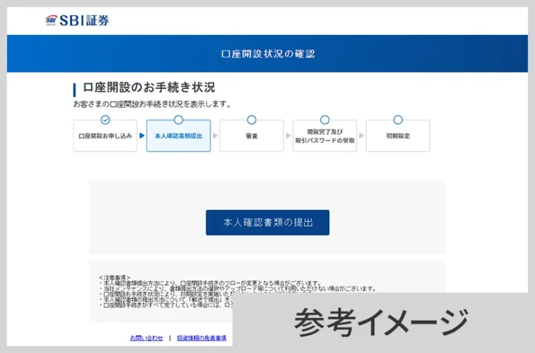口座開設の手続き状況と「本人確認書類の提出」ボタン
